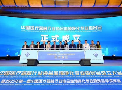 重磅！中國血液凈化行業(yè)發(fā)生了一件大事